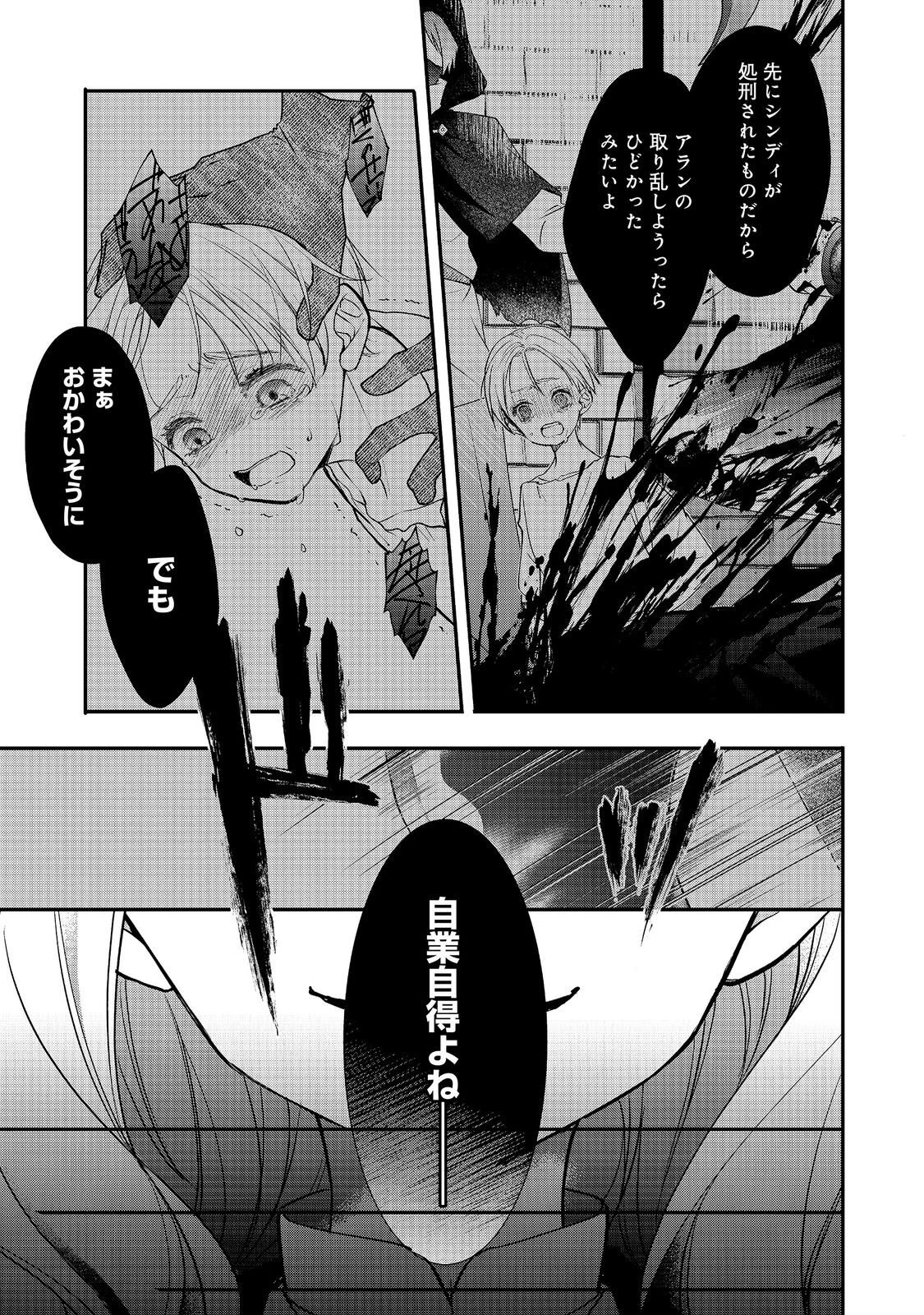 悪役令嬢グロリア・フォン・コードウェルの断罪と復讐@COMIC 第7話 - 7
