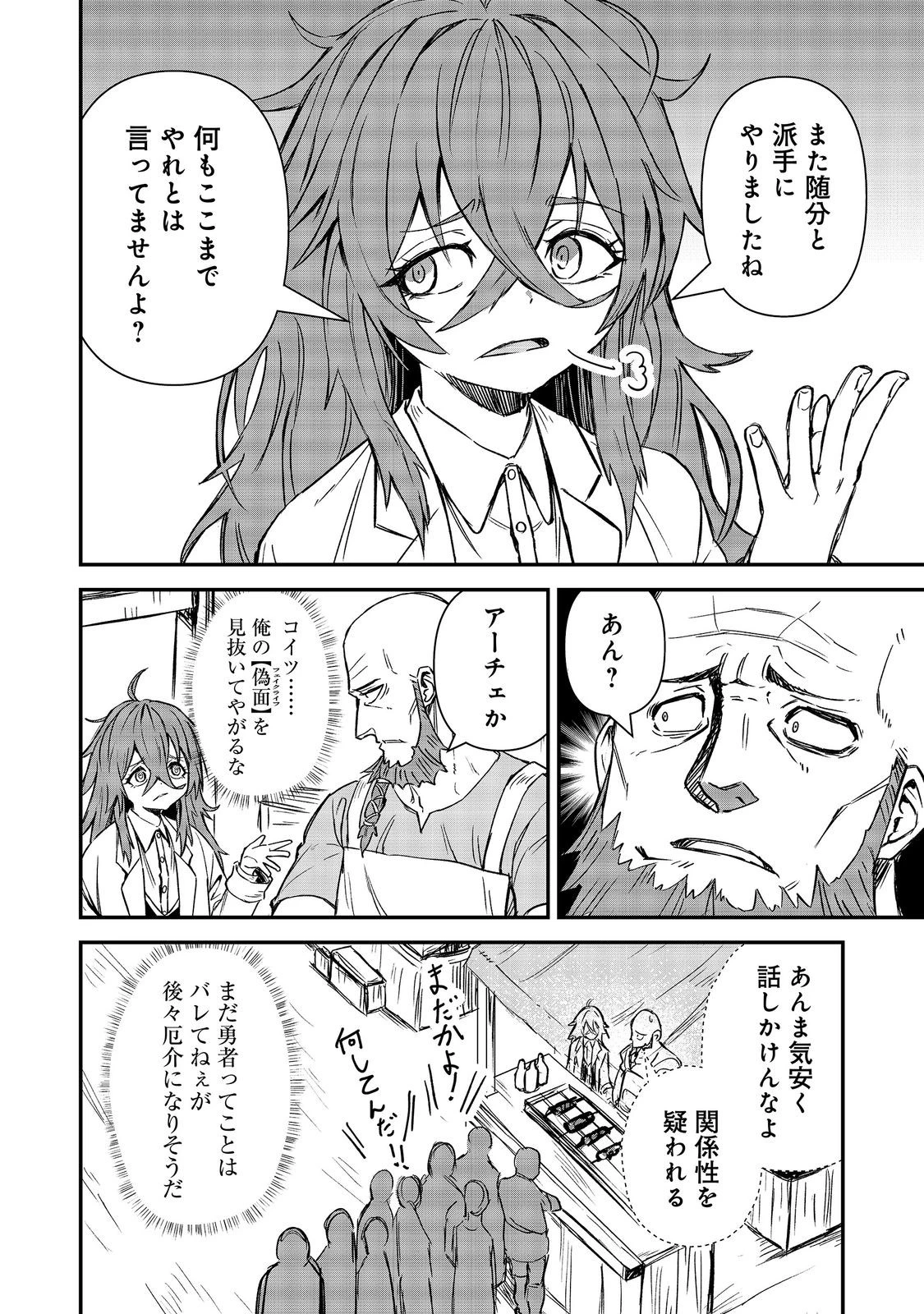 クズ勇者のその日暮らし@COMIC 第7話 - 4