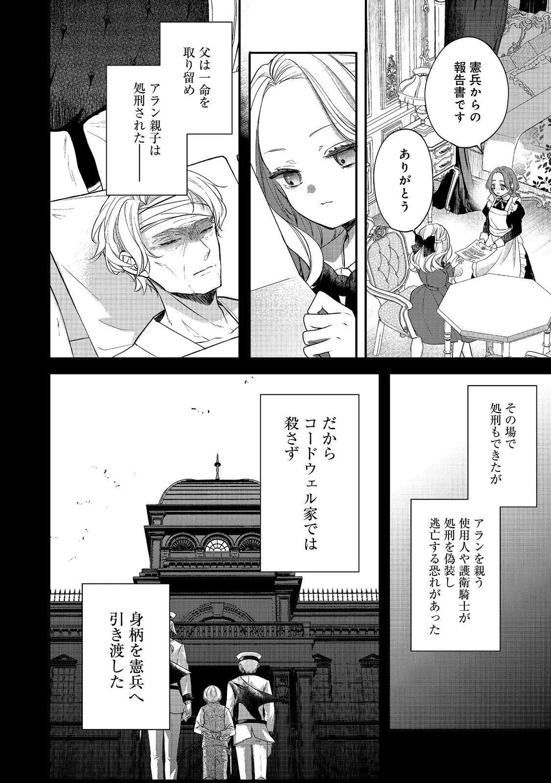 悪役令嬢グロリア・フォン・コードウェルの断罪と復讐@COMIC 第7話 - 8