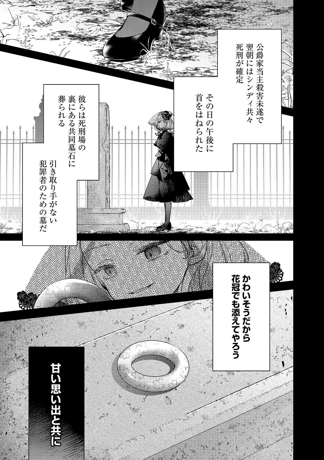 悪役令嬢グロリア・フォン・コードウェルの断罪と復讐@COMIC 第7話 - 9