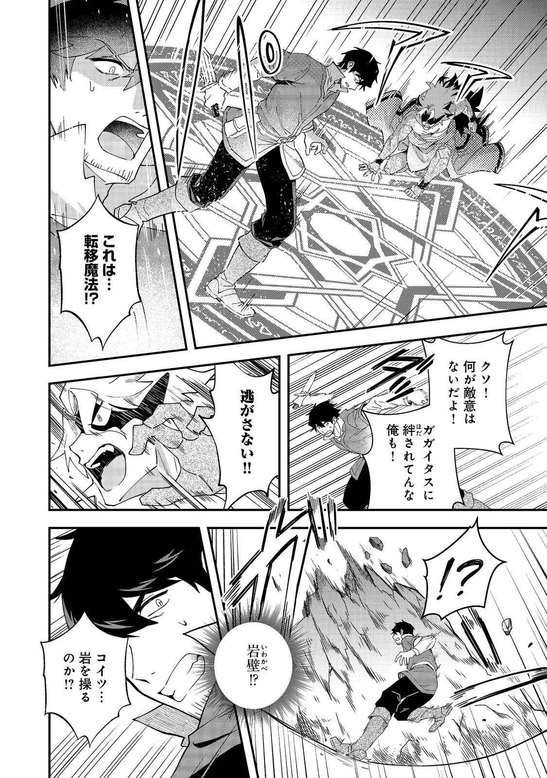拾った奴隷たちが旅立って早十年、なぜか俺が伝説になっていた@COMIC 第10話 - 6