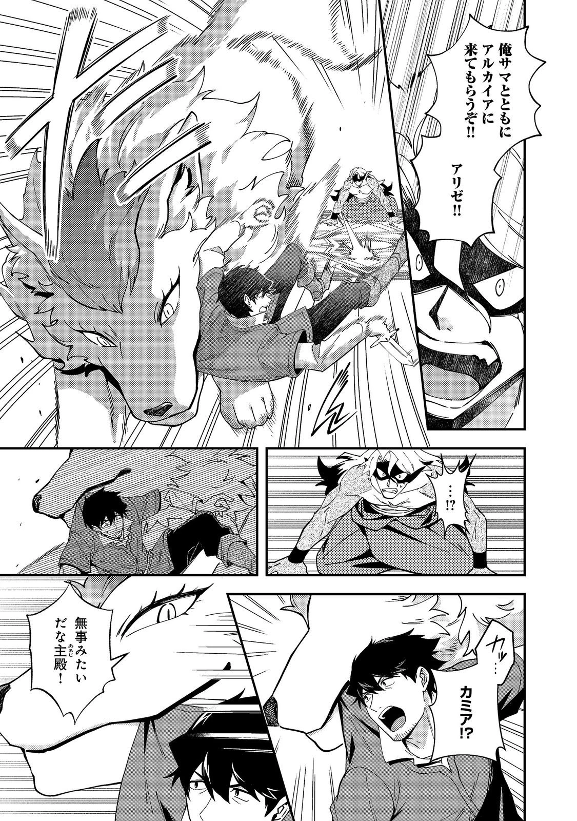 拾った奴隷たちが旅立って早十年、なぜか俺が伝説になっていた@COMIC 第10話 - 7