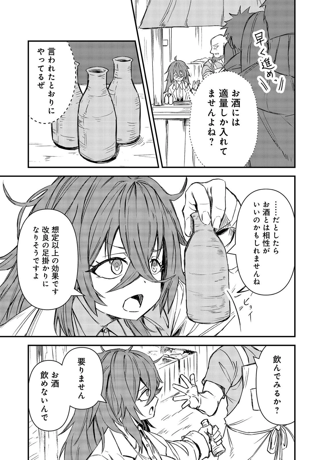 クズ勇者のその日暮らし@COMIC 第7話 - 5