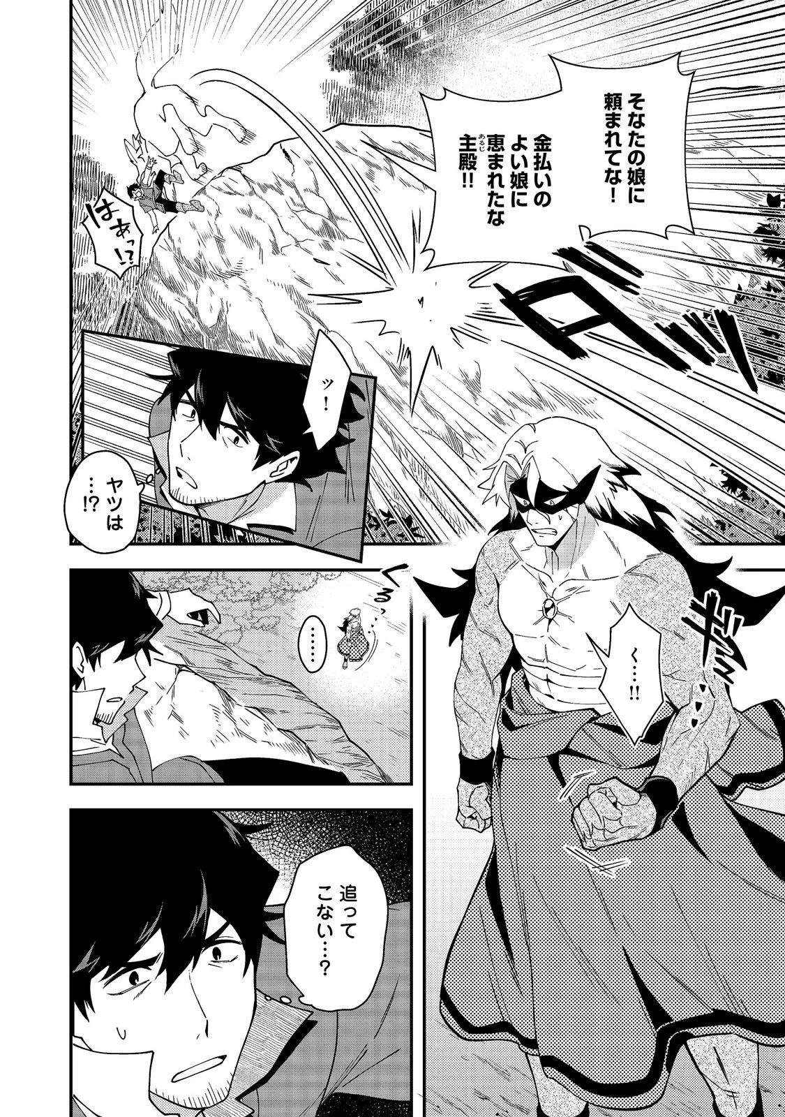 拾った奴隷たちが旅立って早十年、なぜか俺が伝説になっていた@COMIC 第10話 - 8
