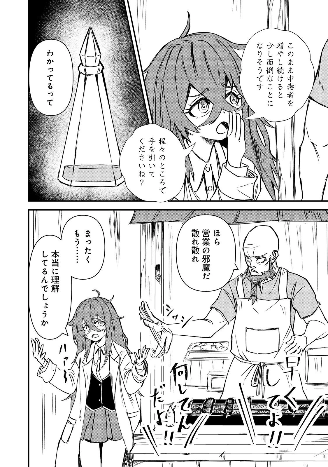 クズ勇者のその日暮らし@COMIC 第7話 - 6