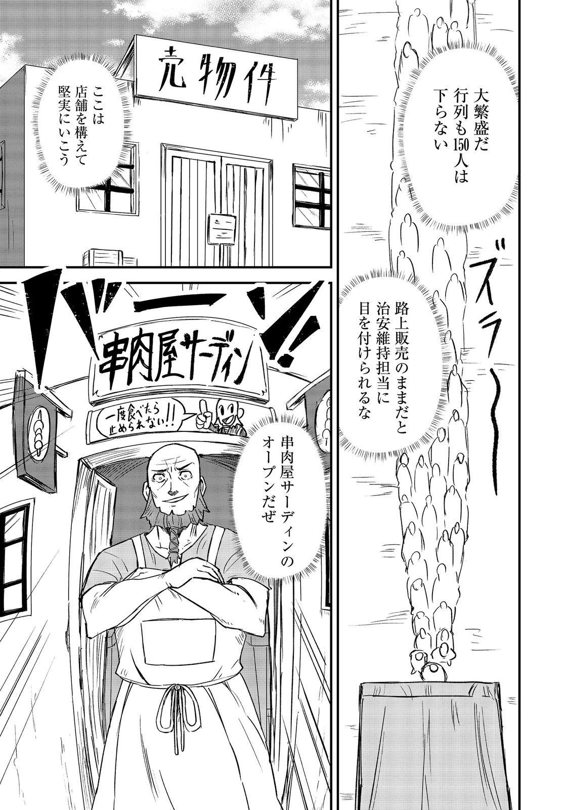 クズ勇者のその日暮らし@COMIC 第7話 - 7