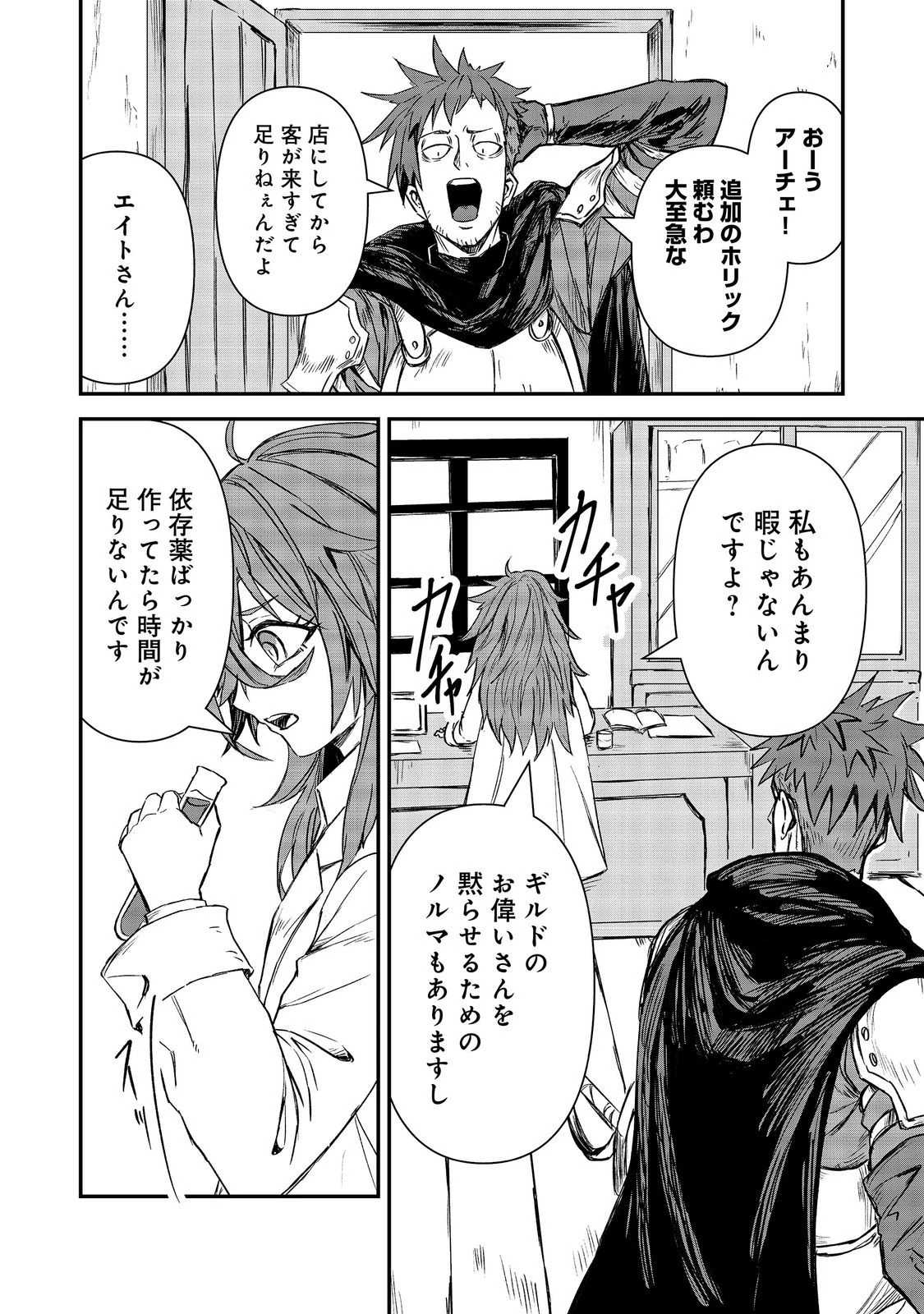 クズ勇者のその日暮らし@COMIC 第7話 - 8