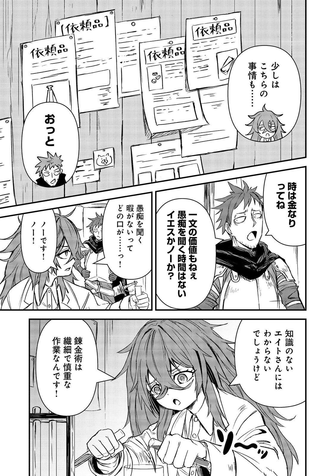 クズ勇者のその日暮らし@COMIC 第7話 - 9