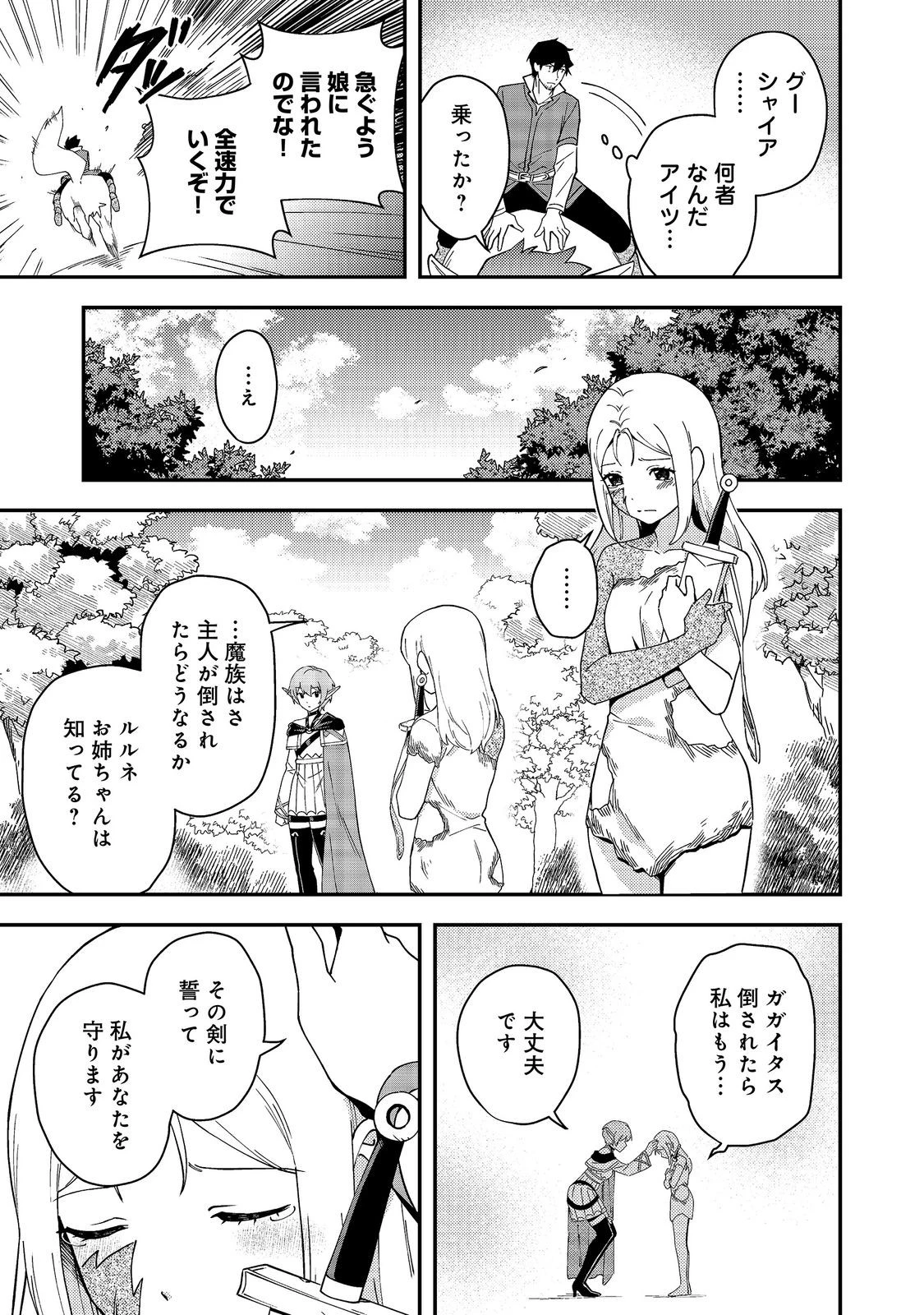 拾った奴隷たちが旅立って早十年、なぜか俺が伝説になっていた@COMIC 第10話 - 9