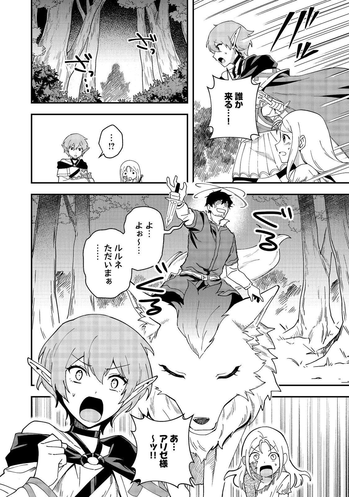 拾った奴隷たちが旅立って早十年、なぜか俺が伝説になっていた@COMIC 第10話 - 10