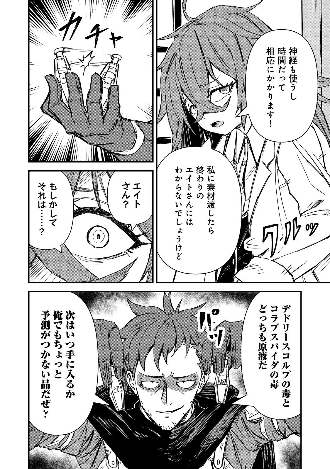 クズ勇者のその日暮らし@COMIC 第7話 - 10