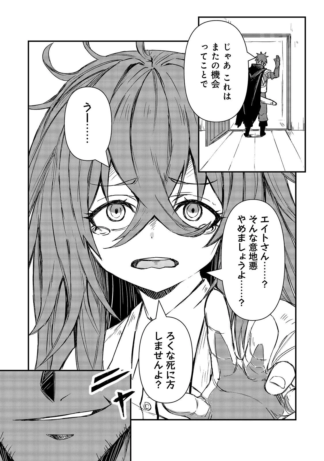 クズ勇者のその日暮らし@COMIC 第7話 - 11