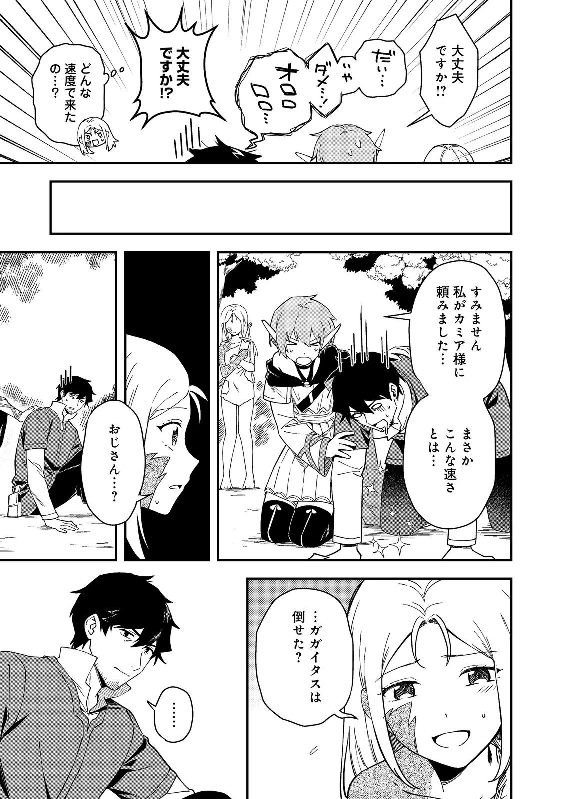 拾った奴隷たちが旅立って早十年、なぜか俺が伝説になっていた@COMIC 第10話 - 11