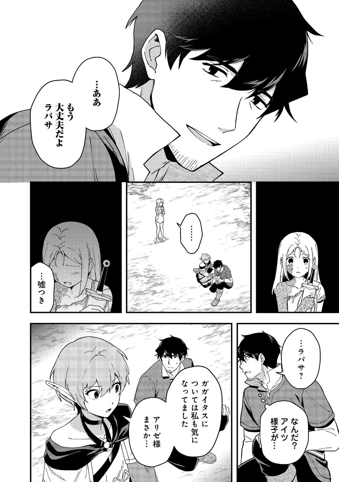 拾った奴隷たちが旅立って早十年、なぜか俺が伝説になっていた@COMIC 第10話 - 12