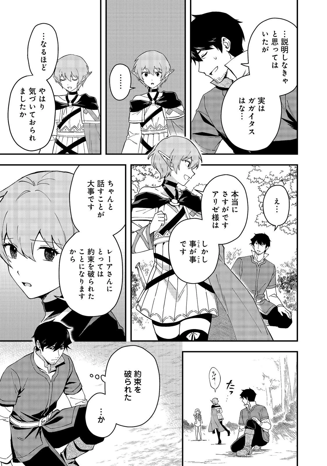 拾った奴隷たちが旅立って早十年、なぜか俺が伝説になっていた@COMIC 第10話 - 13