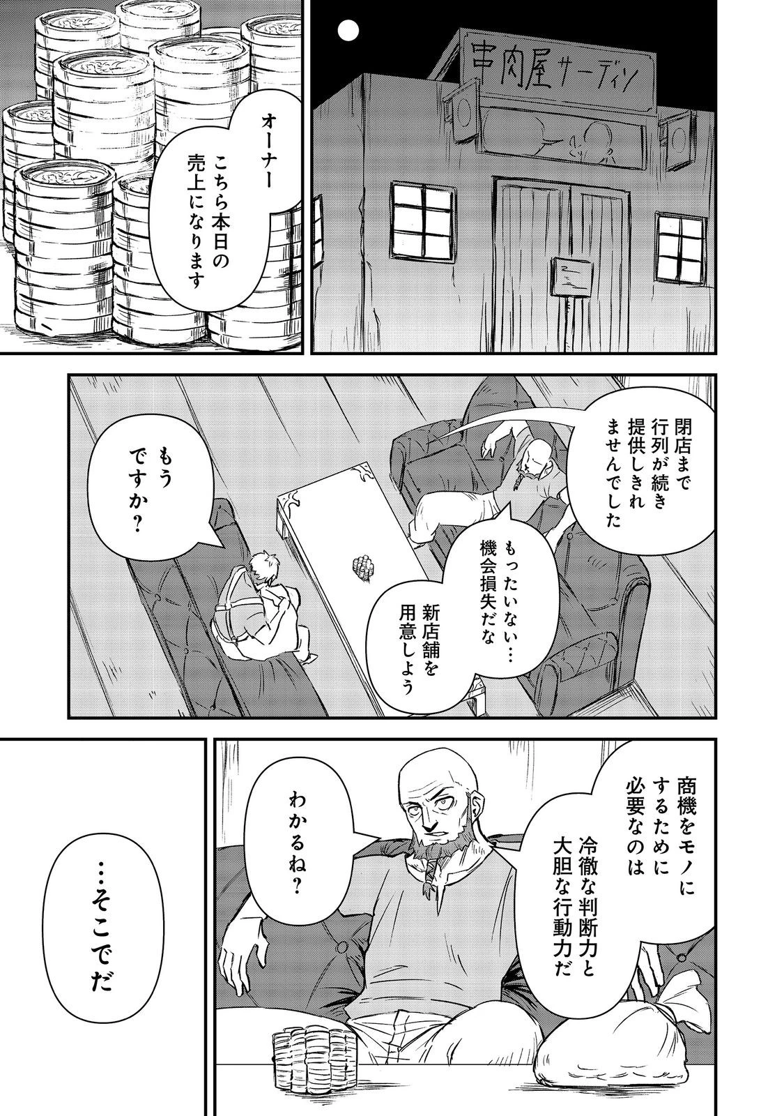 クズ勇者のその日暮らし@COMIC 第7話 - 13
