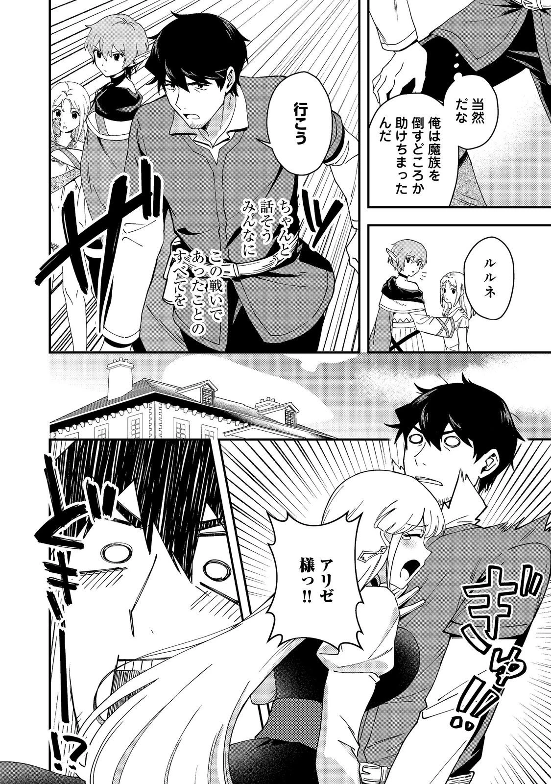 拾った奴隷たちが旅立って早十年、なぜか俺が伝説になっていた@COMIC 第10話 - 14