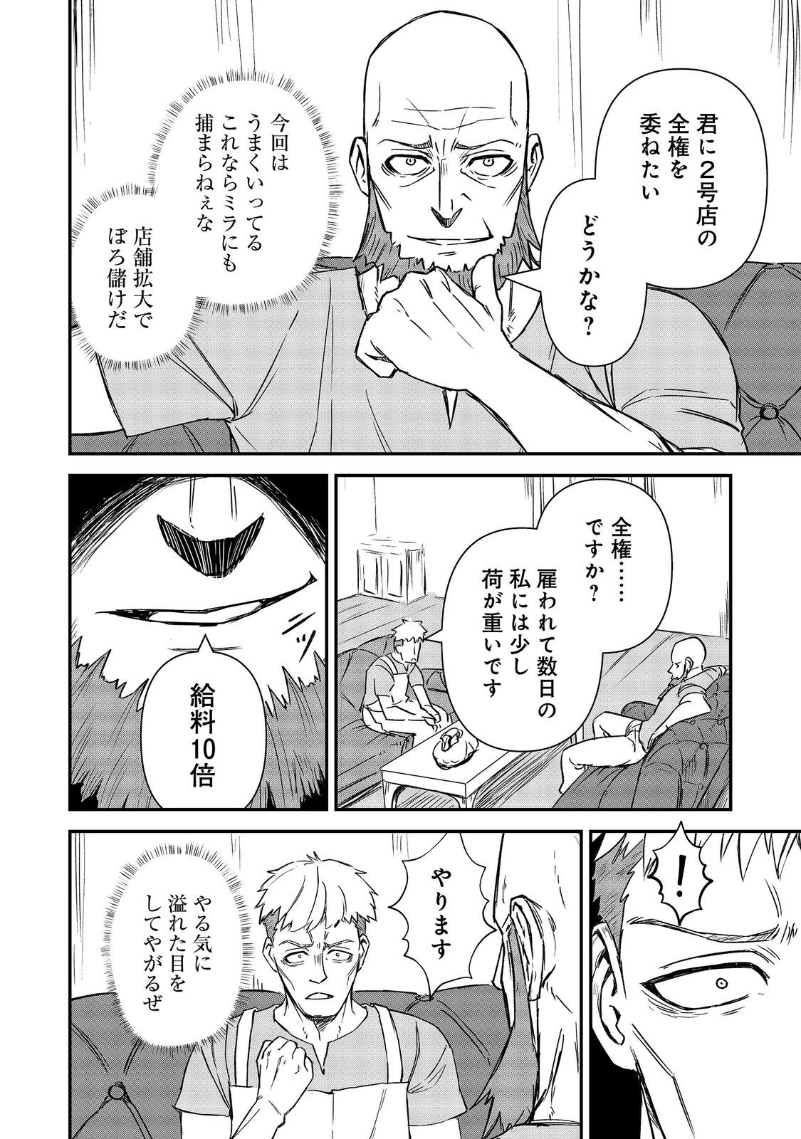 クズ勇者のその日暮らし@COMIC 第7話 - 14