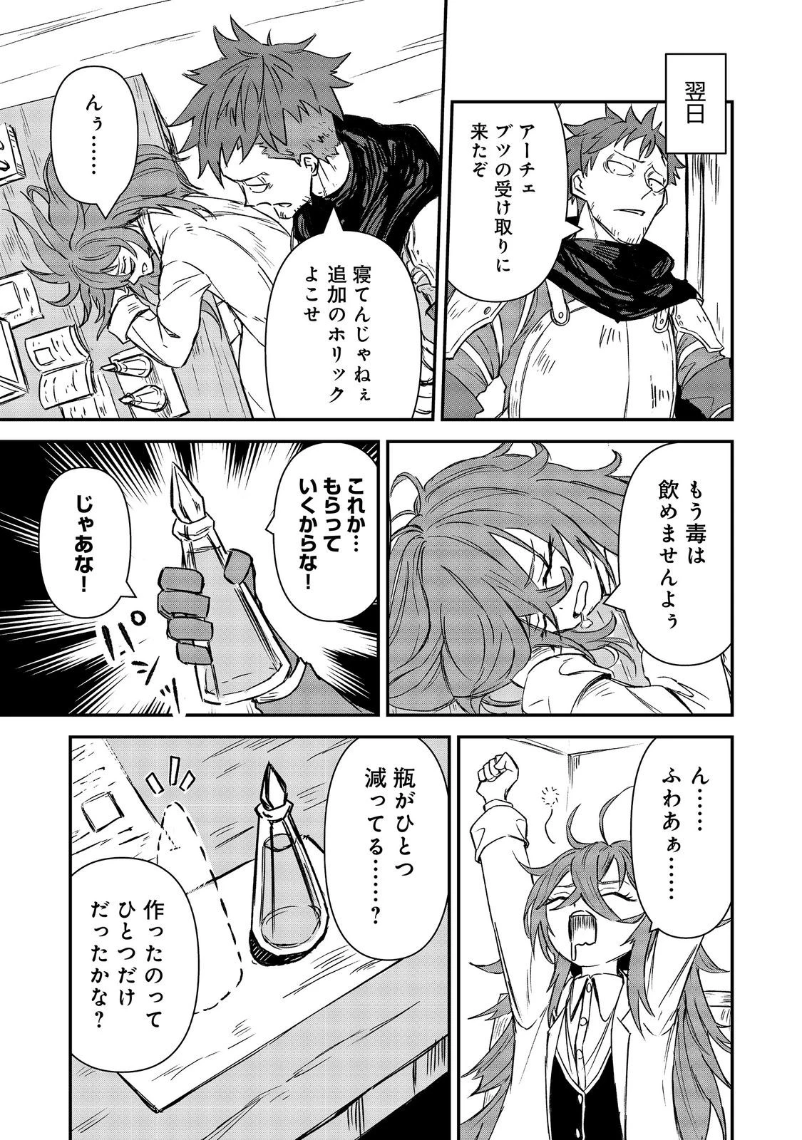 クズ勇者のその日暮らし@COMIC 第7話 - 15