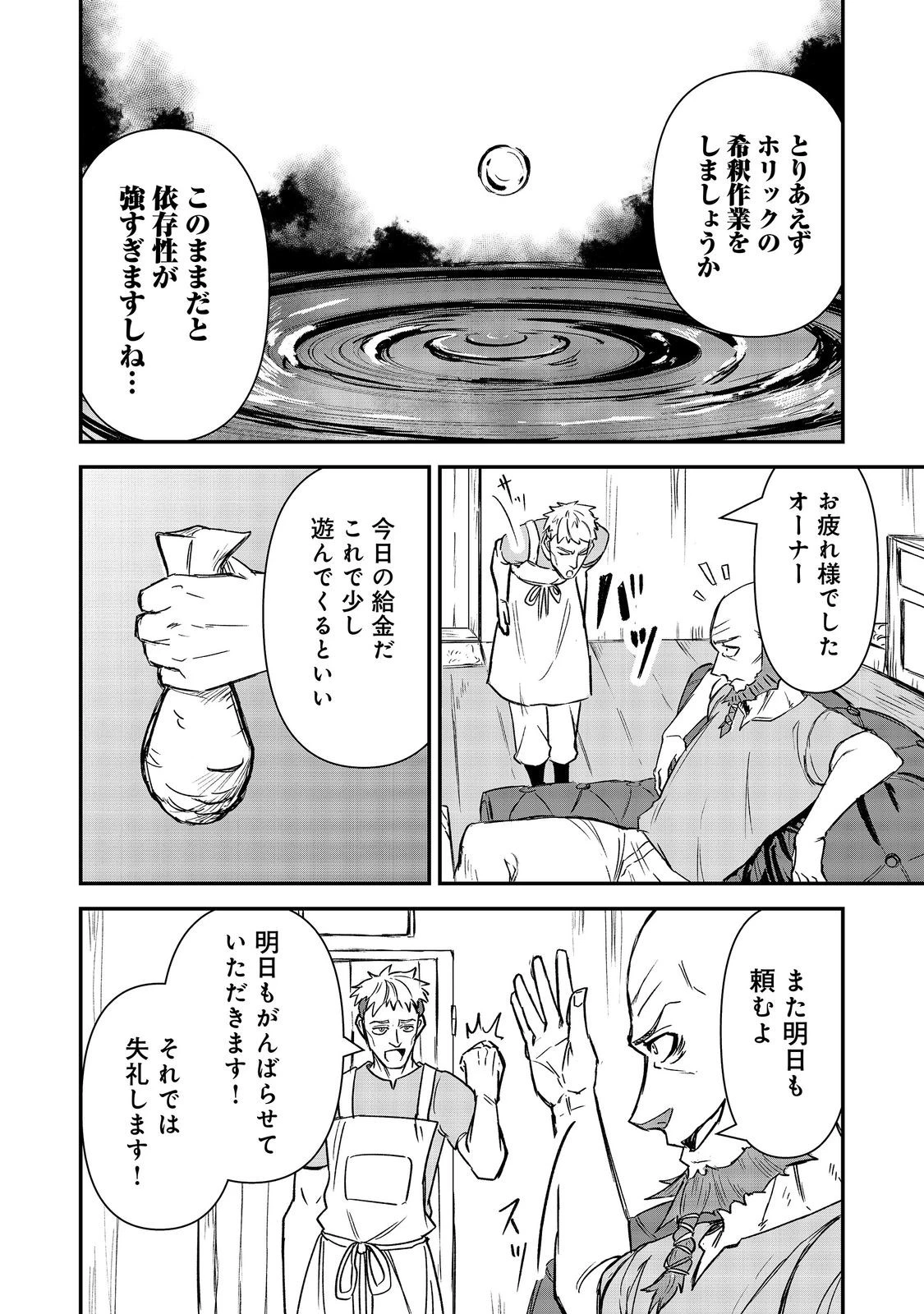クズ勇者のその日暮らし@COMIC 第7話 - 16