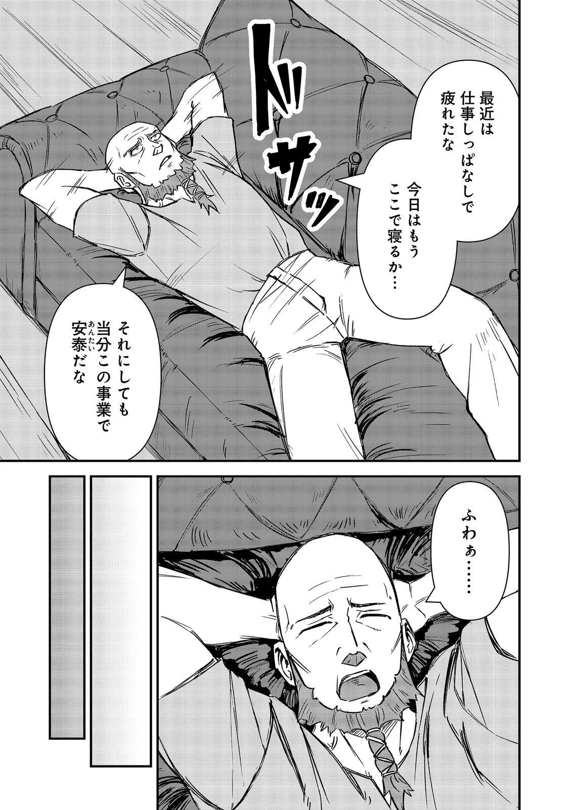 クズ勇者のその日暮らし@COMIC 第7話 - 17