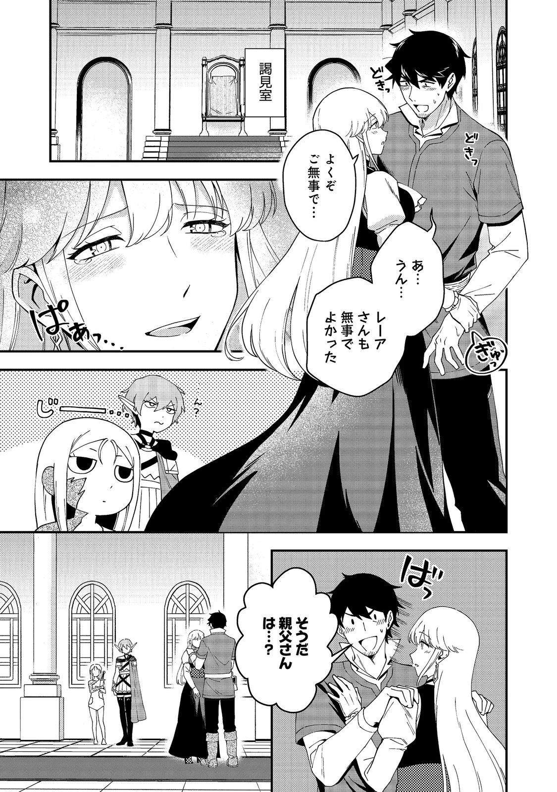 拾った奴隷たちが旅立って早十年、なぜか俺が伝説になっていた@COMIC 第10話 - 15