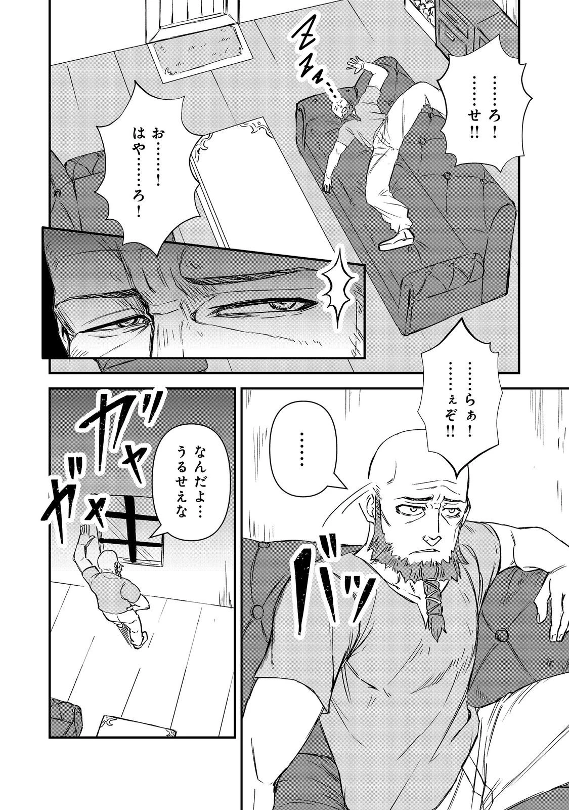 クズ勇者のその日暮らし@COMIC 第7話 - 18