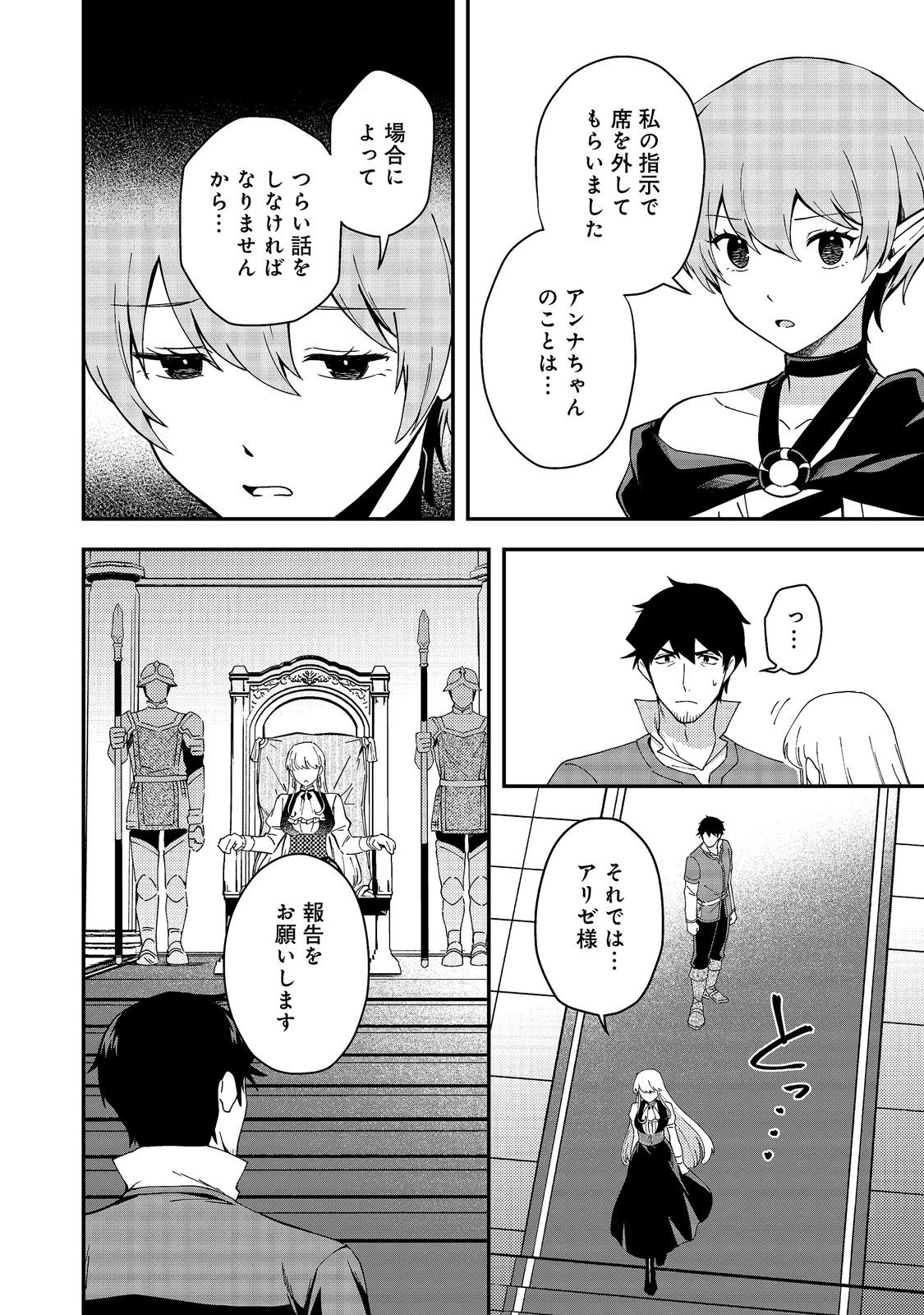 拾った奴隷たちが旅立って早十年、なぜか俺が伝説になっていた@COMIC 第10話 - 16