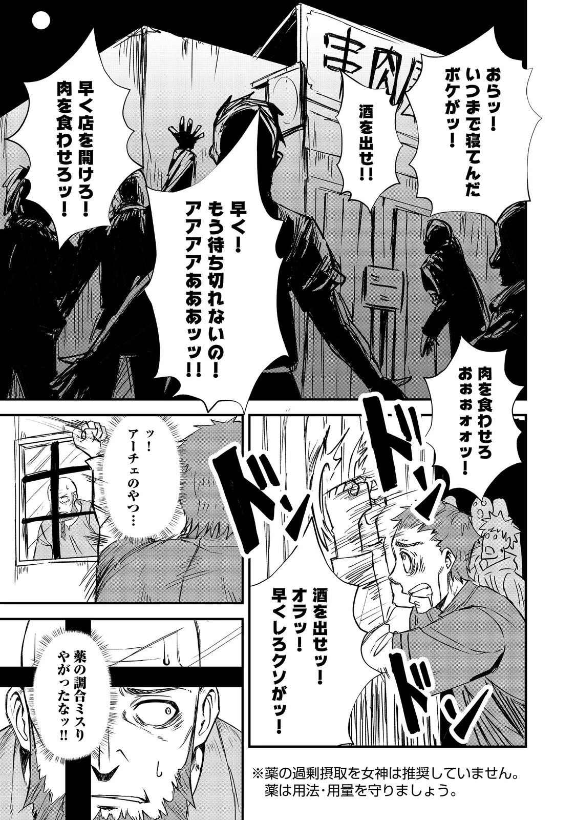 クズ勇者のその日暮らし@COMIC 第7話 - 19