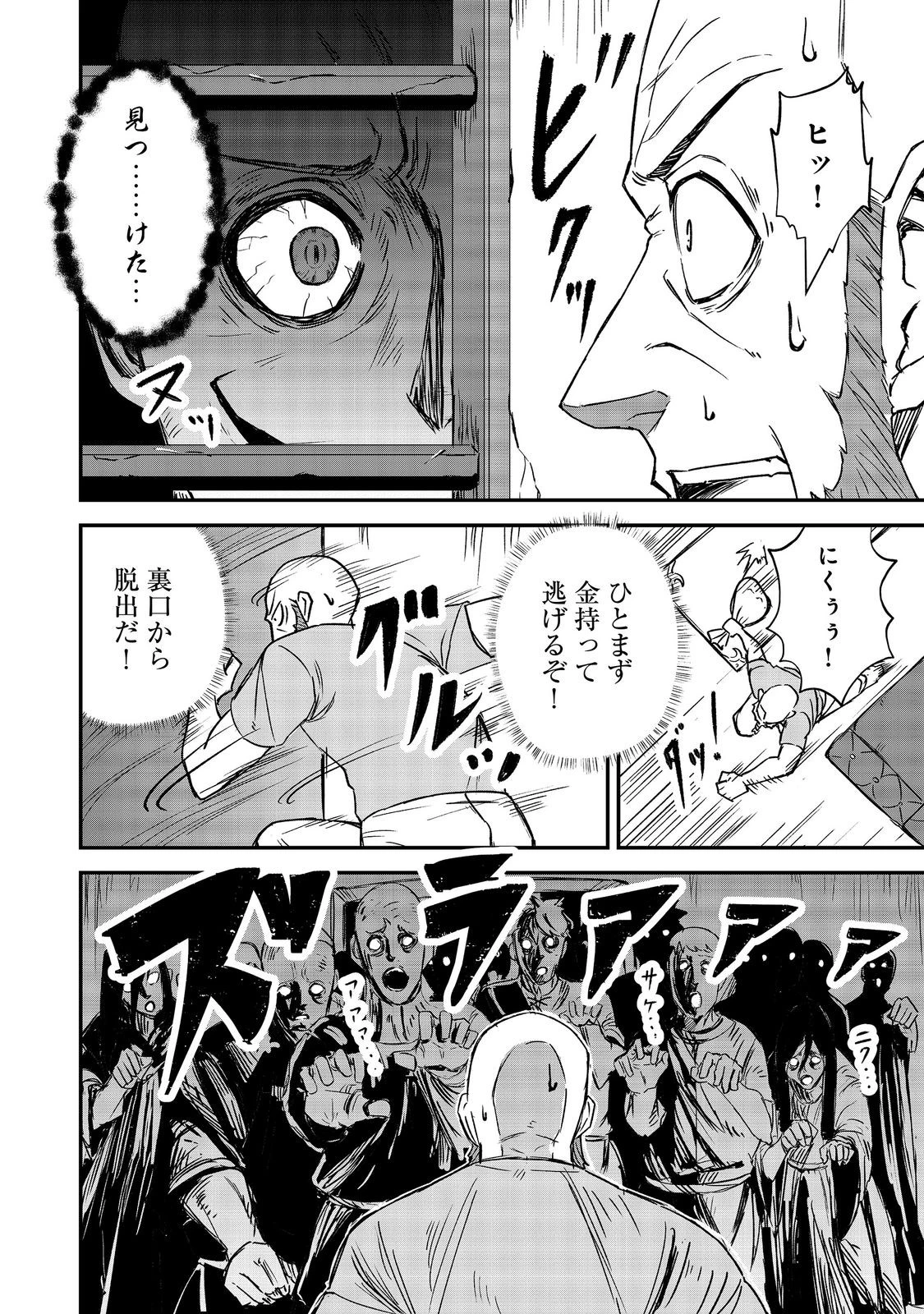 クズ勇者のその日暮らし@COMIC 第7話 - 20