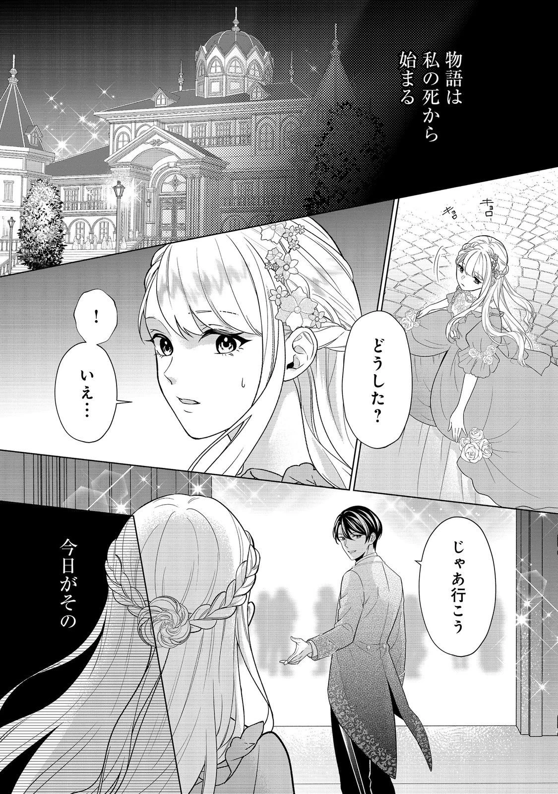 死に役はごめんなので好きにさせてもらいます@COMIC 第6話 - 1