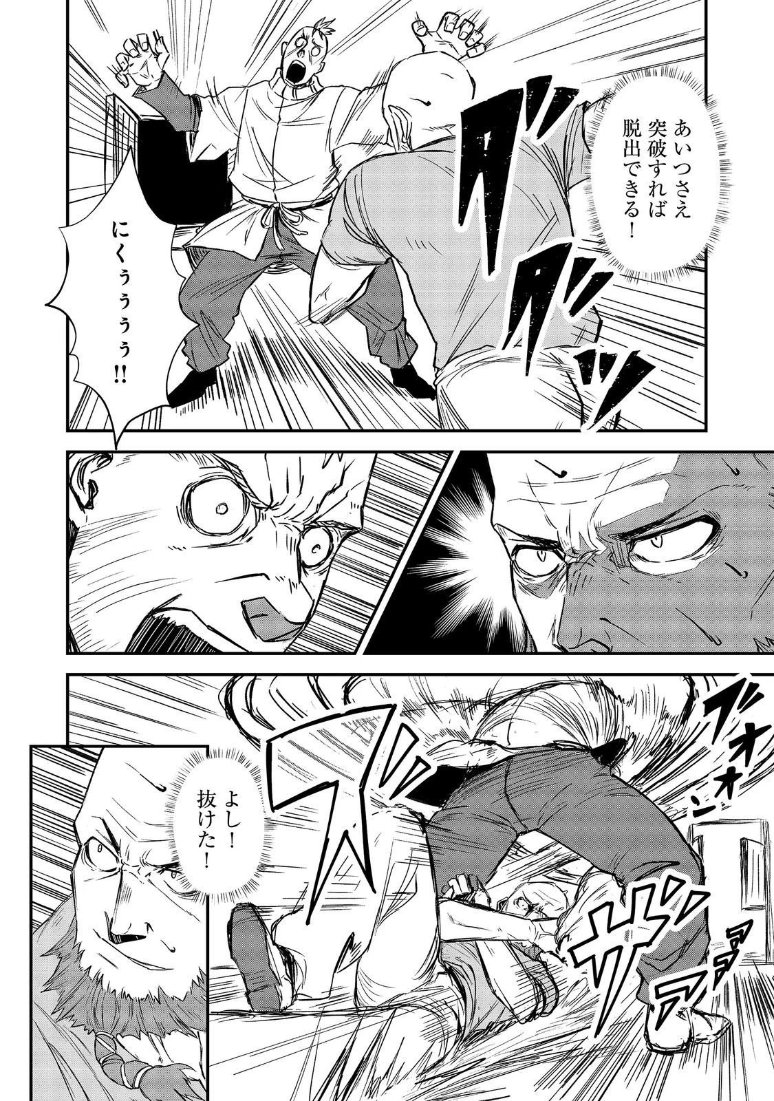 クズ勇者のその日暮らし@COMIC 第7話 - 22