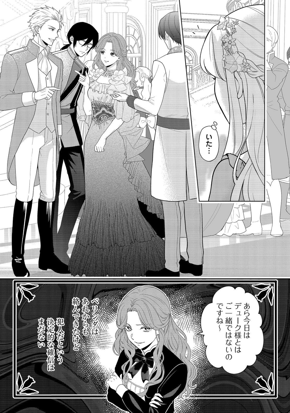 死に役はごめんなので好きにさせてもらいます@COMIC 第6話 - 3