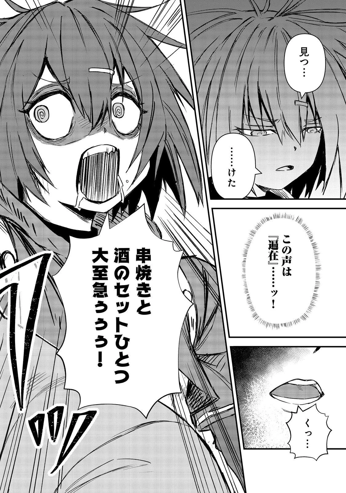 クズ勇者のその日暮らし@COMIC 第7話 - 24