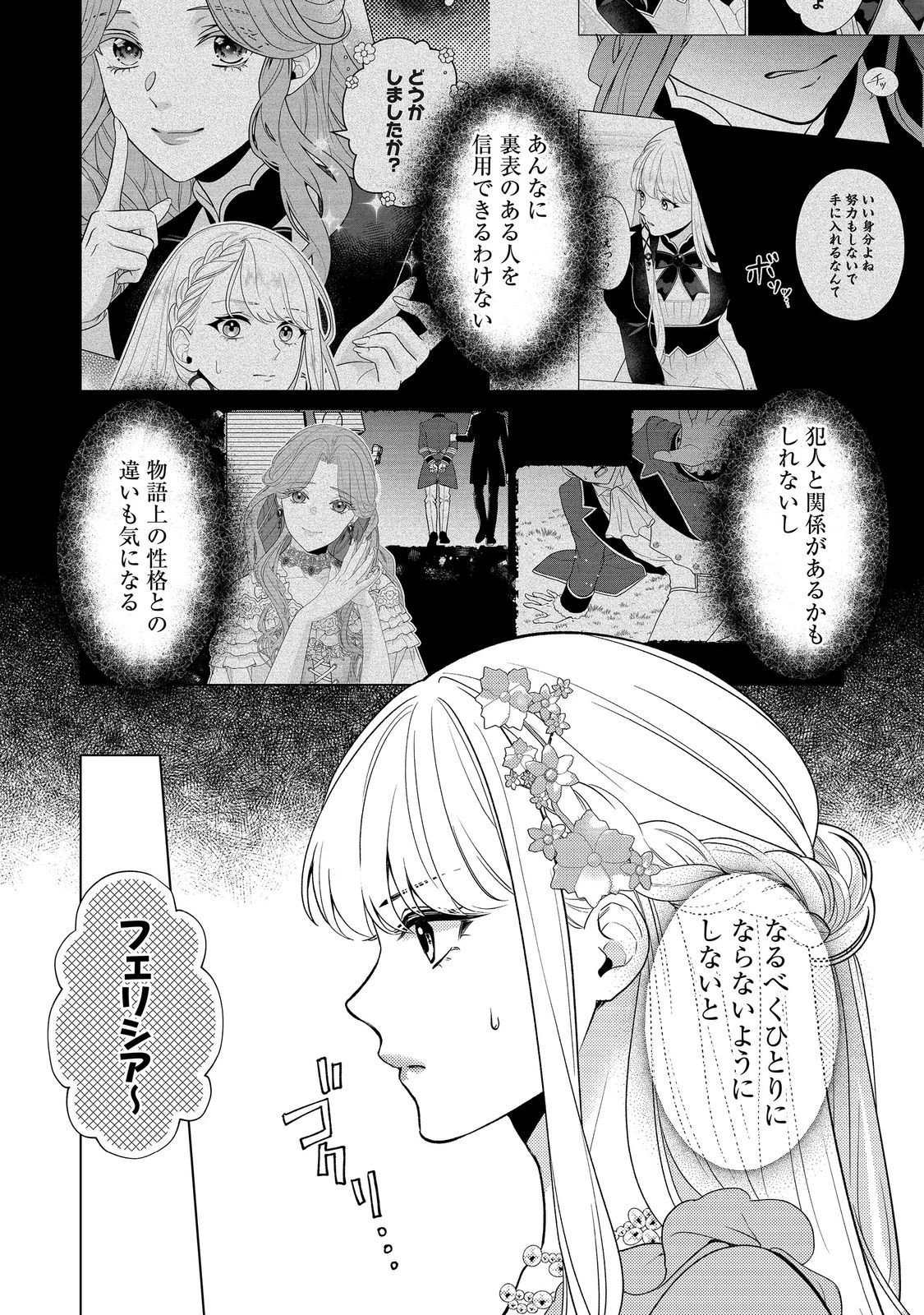 死に役はごめんなので好きにさせてもらいます@COMIC 第6話 - 4