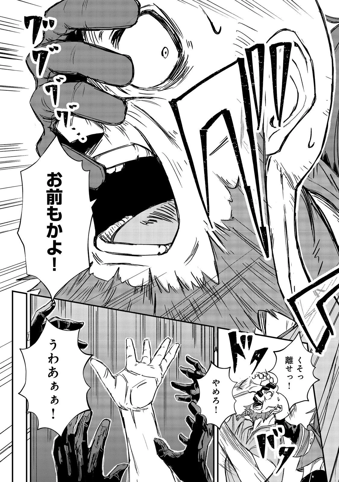 クズ勇者のその日暮らし@COMIC 第7話 - 25