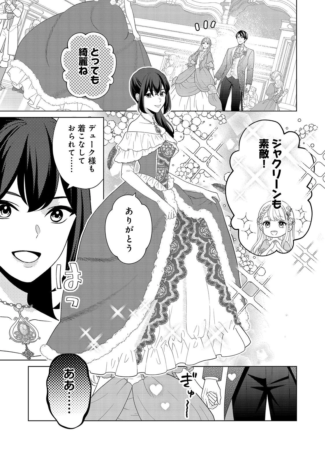 死に役はごめんなので好きにさせてもらいます@COMIC 第6話 - 5