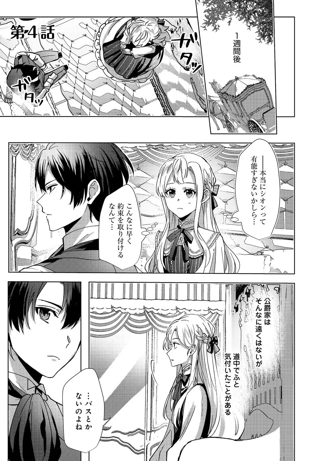 推しカプのお気に召すまま～こっそり応援するはずがなぜか私がモテてます!?～@COMIC 第4話 - 1