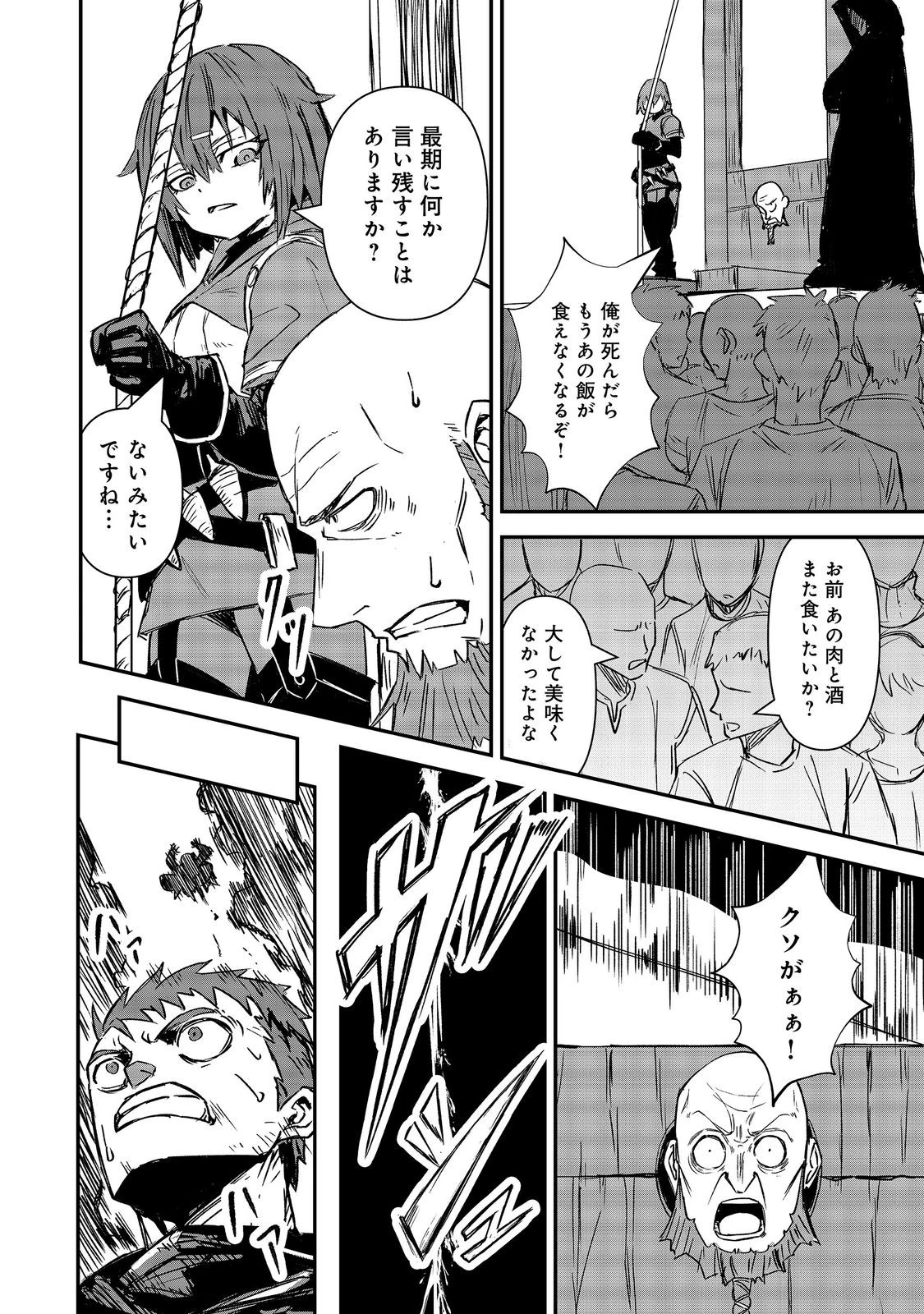 クズ勇者のその日暮らし@COMIC 第7話 - 26