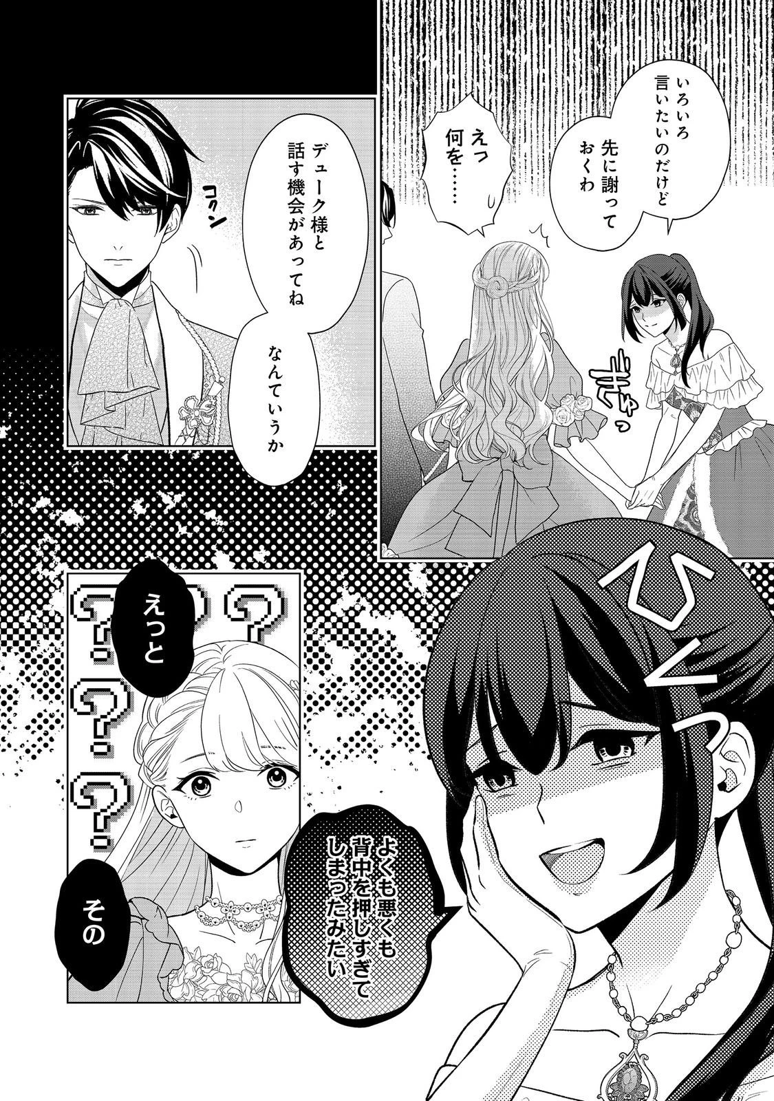 死に役はごめんなので好きにさせてもらいます@COMIC 第6話 - 6