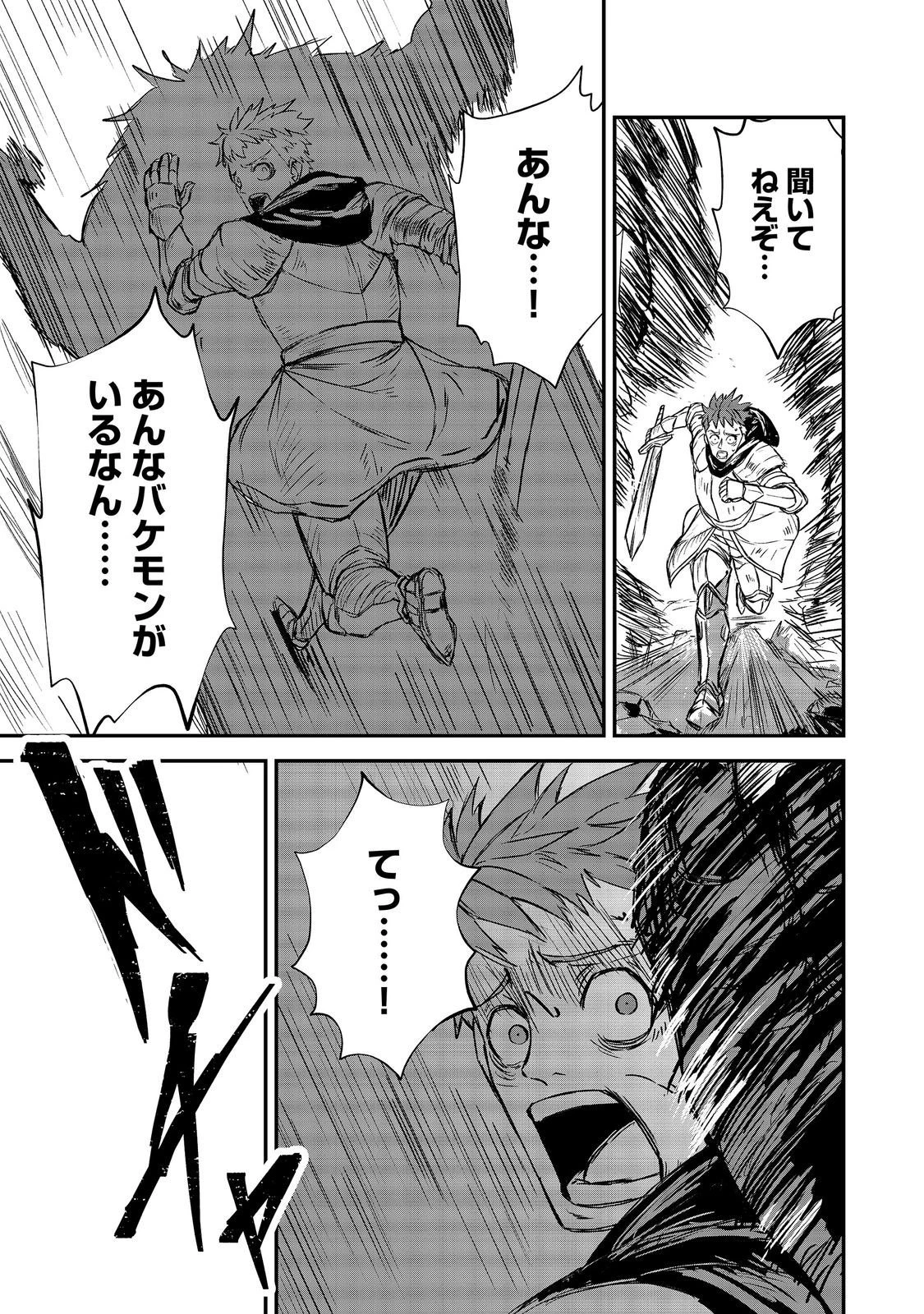 クズ勇者のその日暮らし@COMIC 第7話 - 27