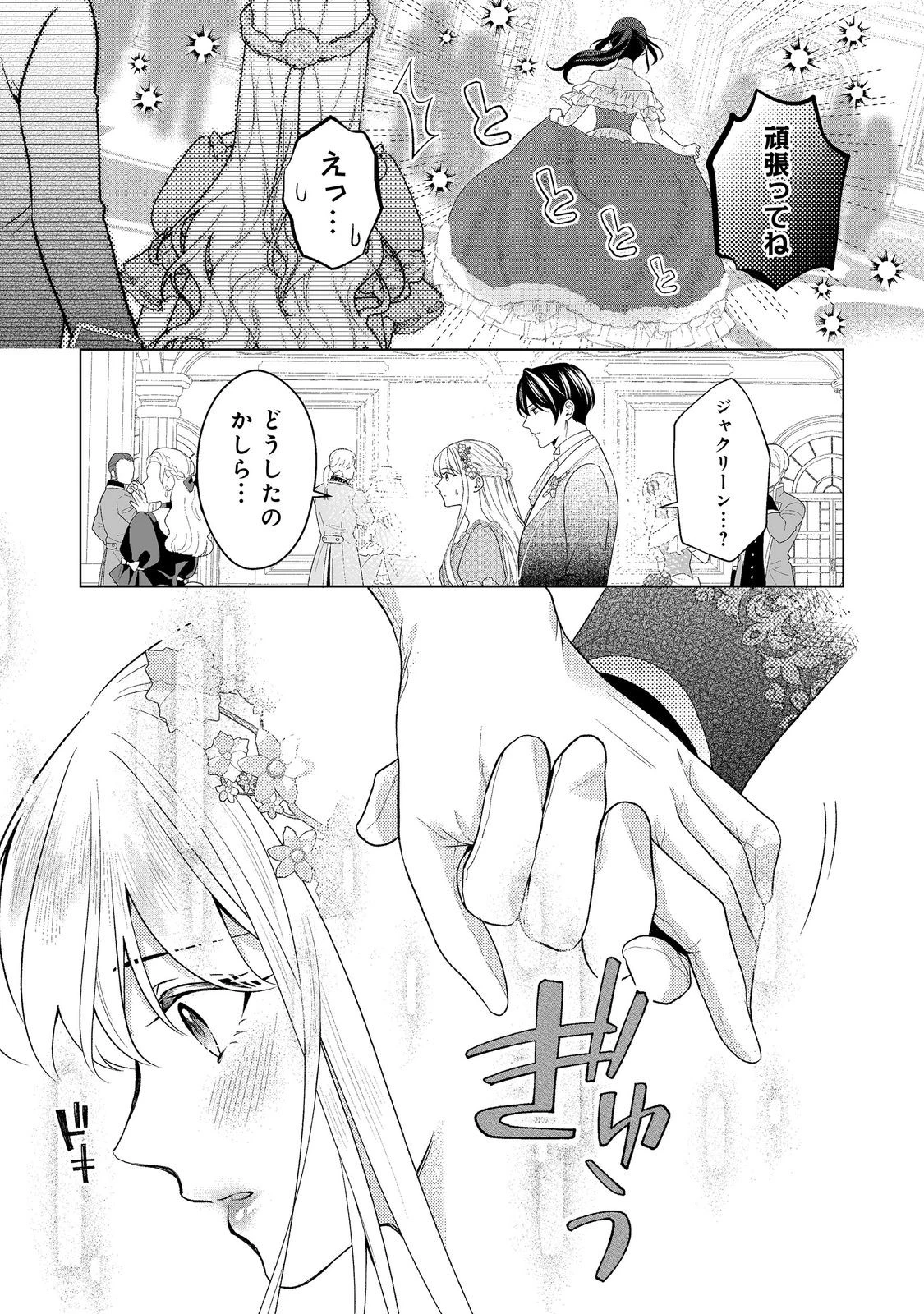 死に役はごめんなので好きにさせてもらいます@COMIC 第6話 - 7