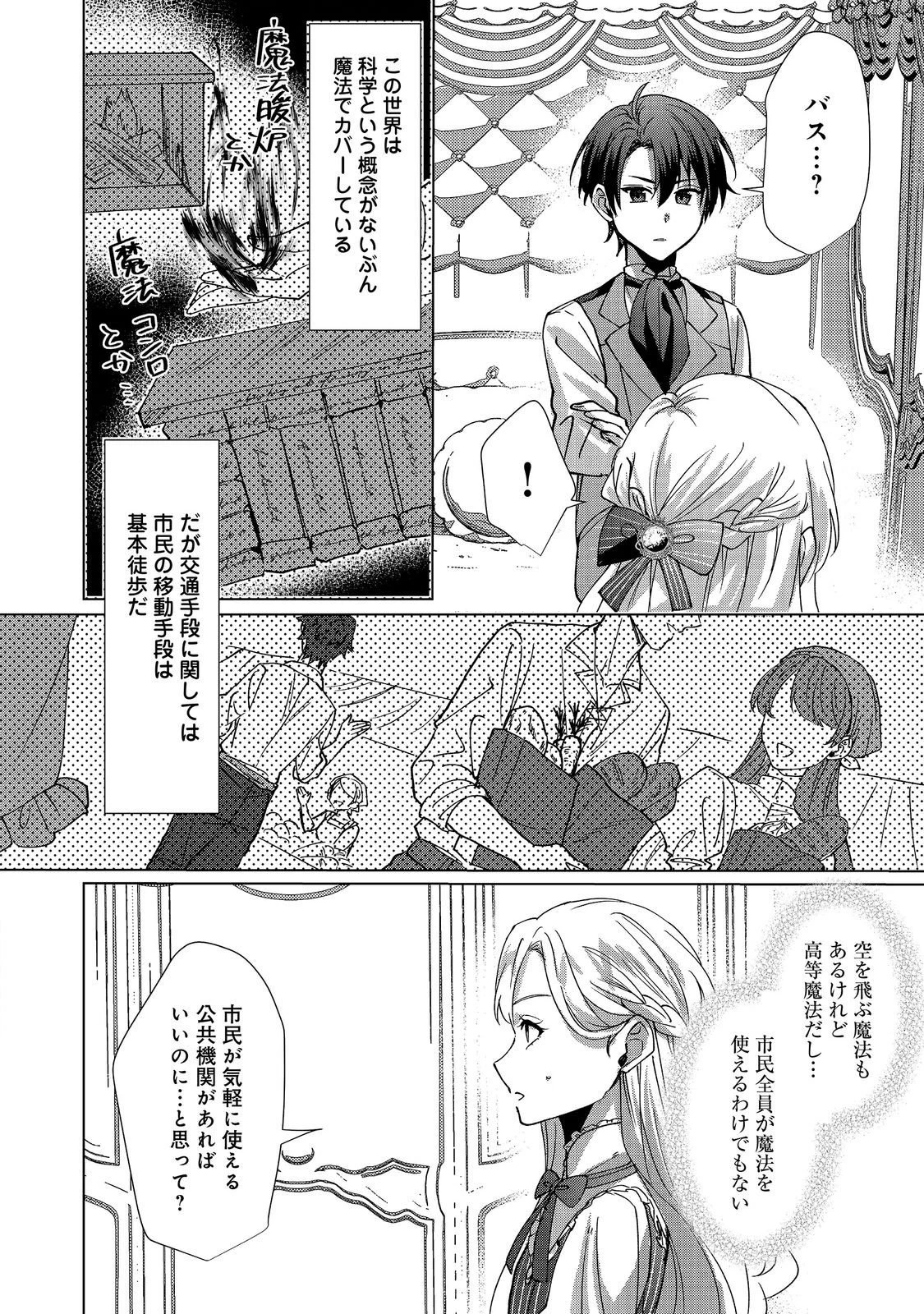 推しカプのお気に召すまま～こっそり応援するはずがなぜか私がモテてます!?～@COMIC 第4話 - 2