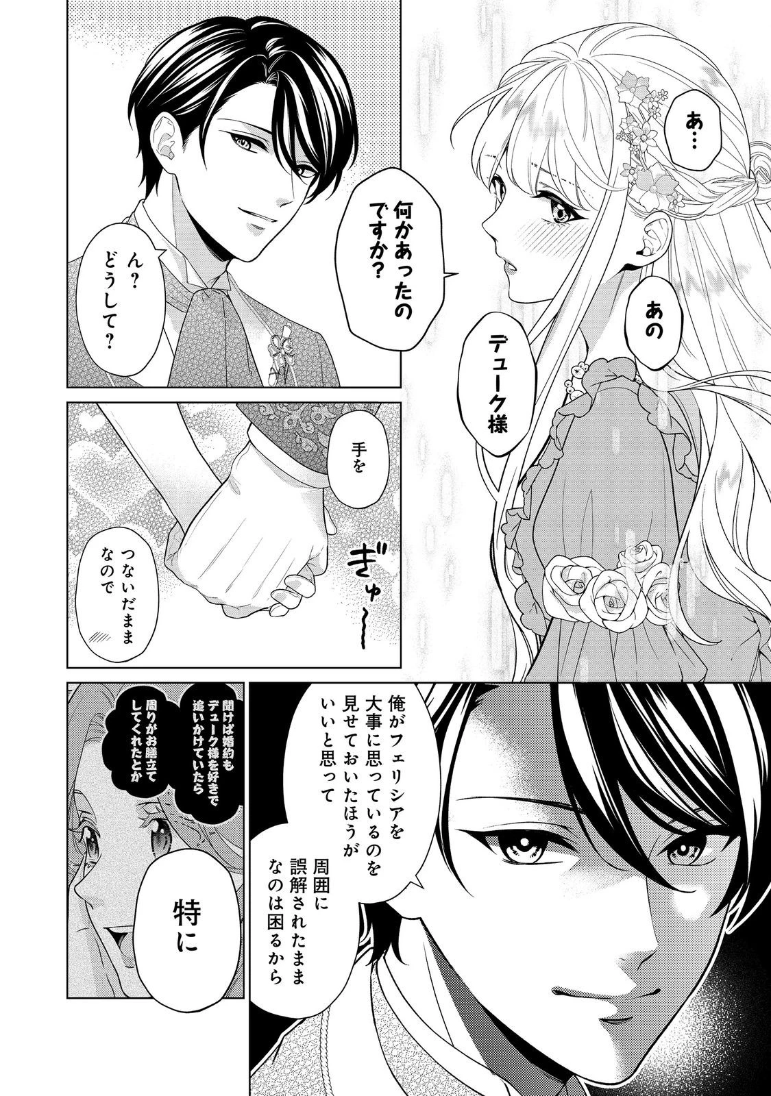 死に役はごめんなので好きにさせてもらいます@COMIC 第6話 - 8