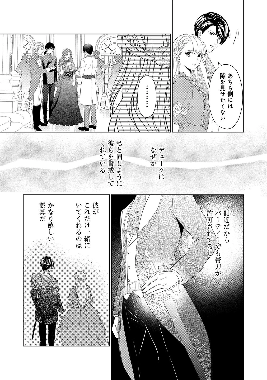 死に役はごめんなので好きにさせてもらいます@COMIC 第6話 - 9