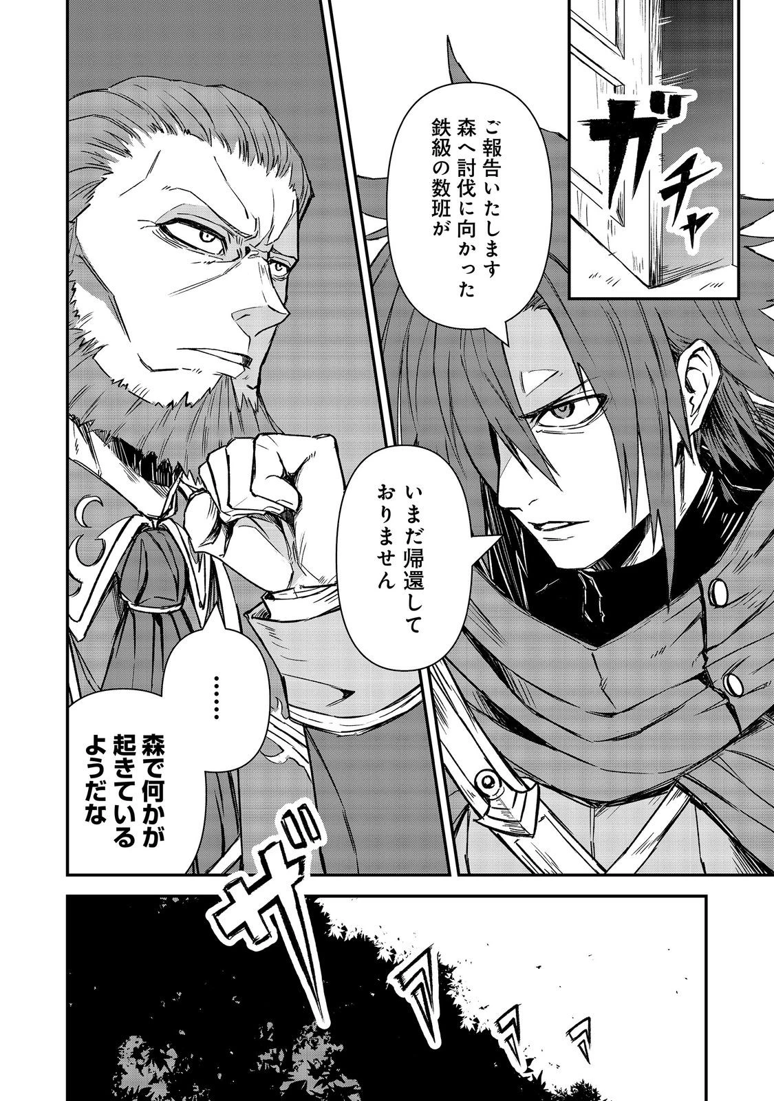 クズ勇者のその日暮らし@COMIC 第7話 - 28