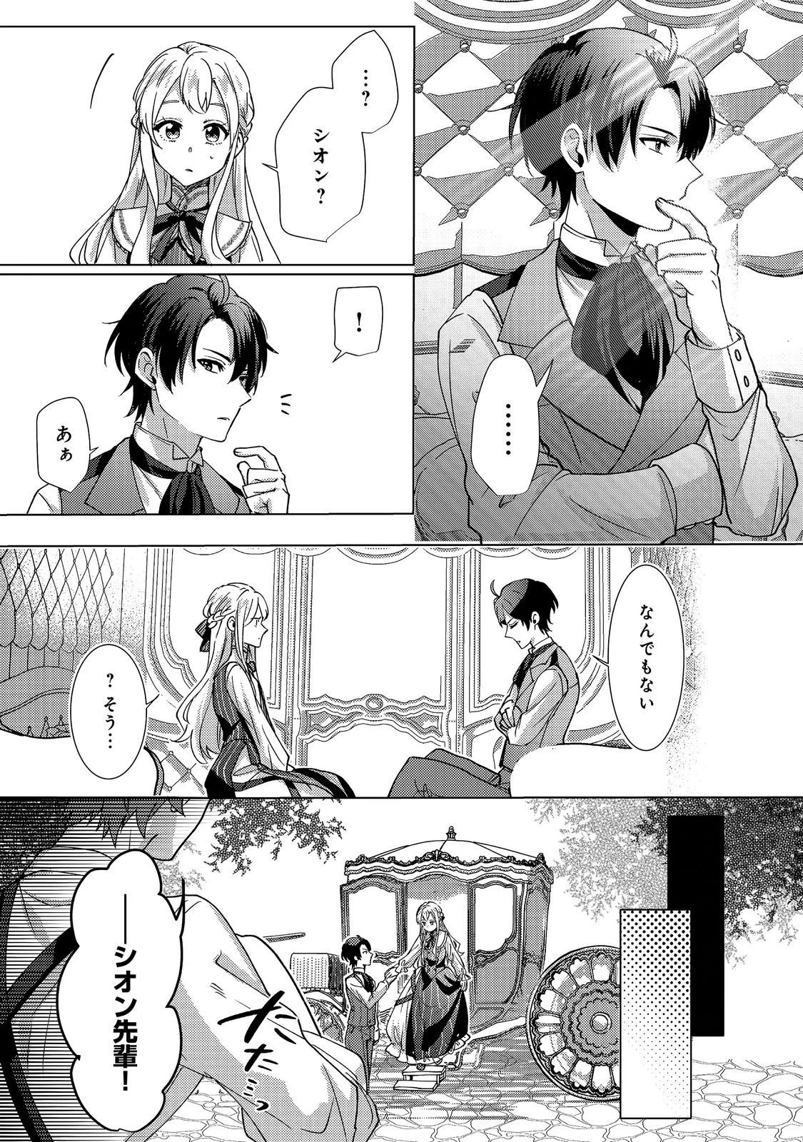 推しカプのお気に召すまま～こっそり応援するはずがなぜか私がモテてます!?～@COMIC 第4話 - 3