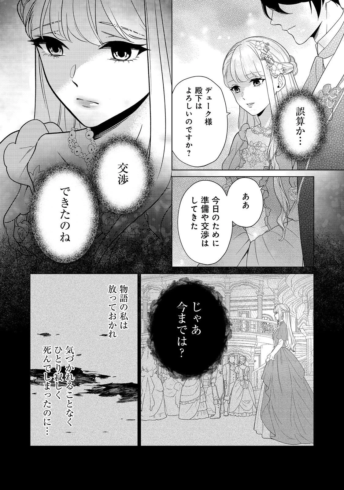 死に役はごめんなので好きにさせてもらいます@COMIC 第6話 - 10