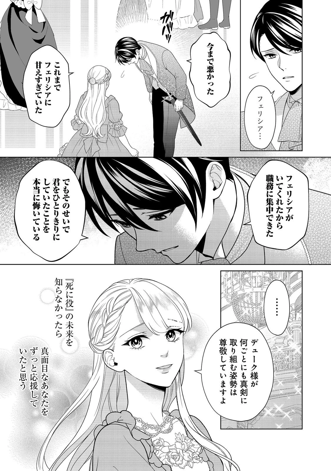 死に役はごめんなので好きにさせてもらいます@COMIC 第6話 - 11