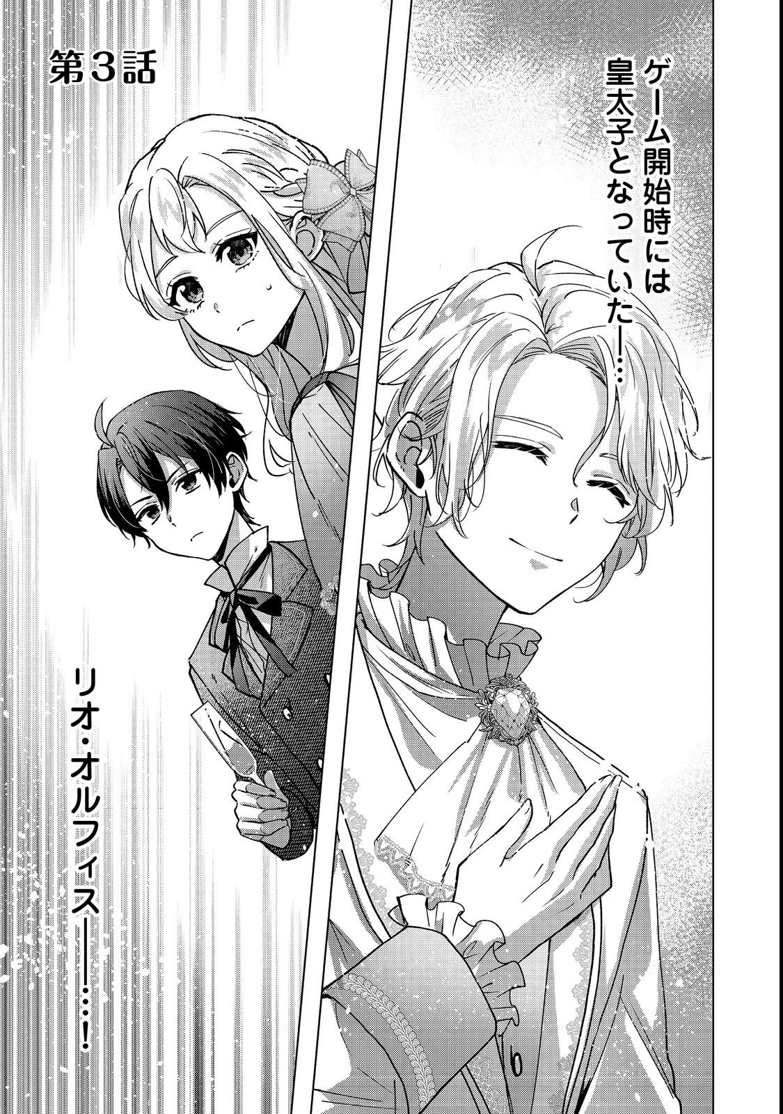 推しカプのお気に召すまま～こっそり応援するはずがなぜか私がモテてます!?～@COMIC 第3話 - 1